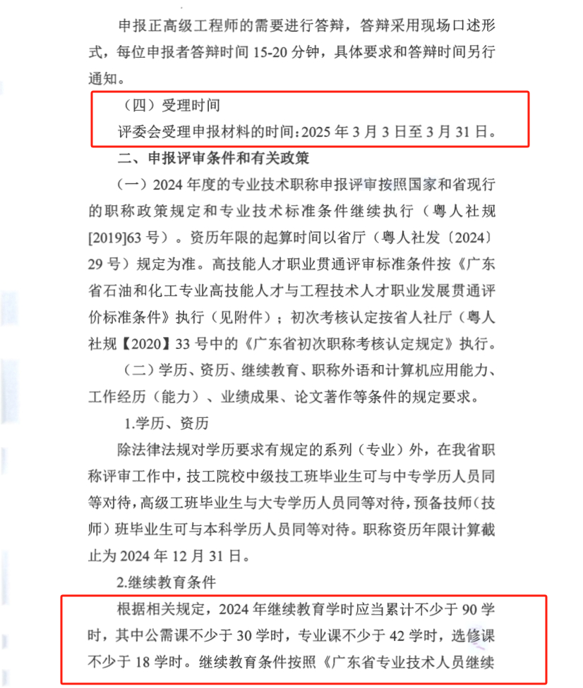 广东省2024年度石油和化工专业职称评审申报通知!