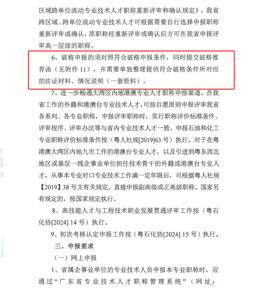 广东省2024年度石油和化工专业职称评审申报通知!