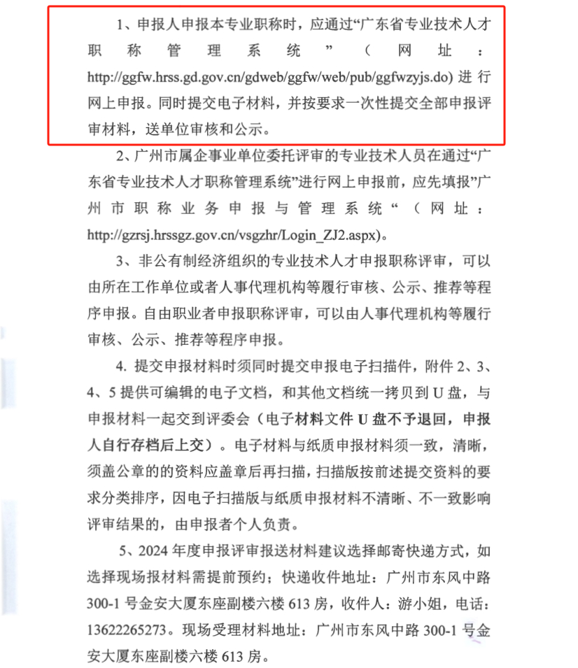 广东省2024年度石油和化工专业职称评审申报通知!