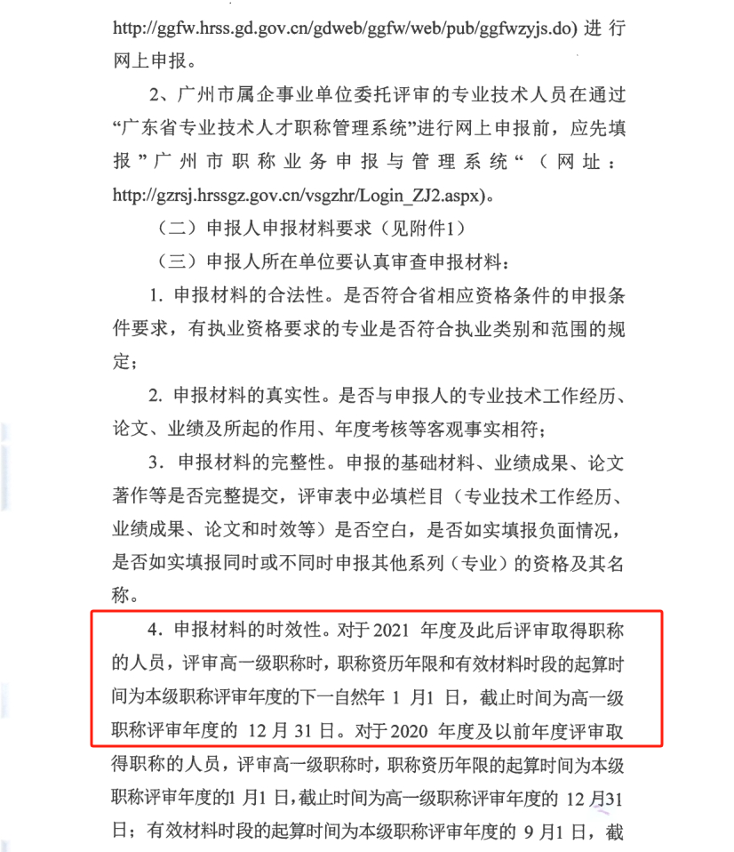 广东省2024年度石油和化工专业职称评审申报通知!