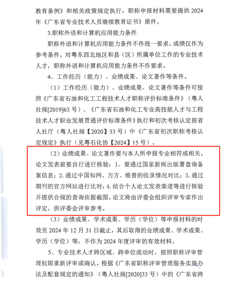 广东省2024年度石油和化工专业职称评审申报通知!