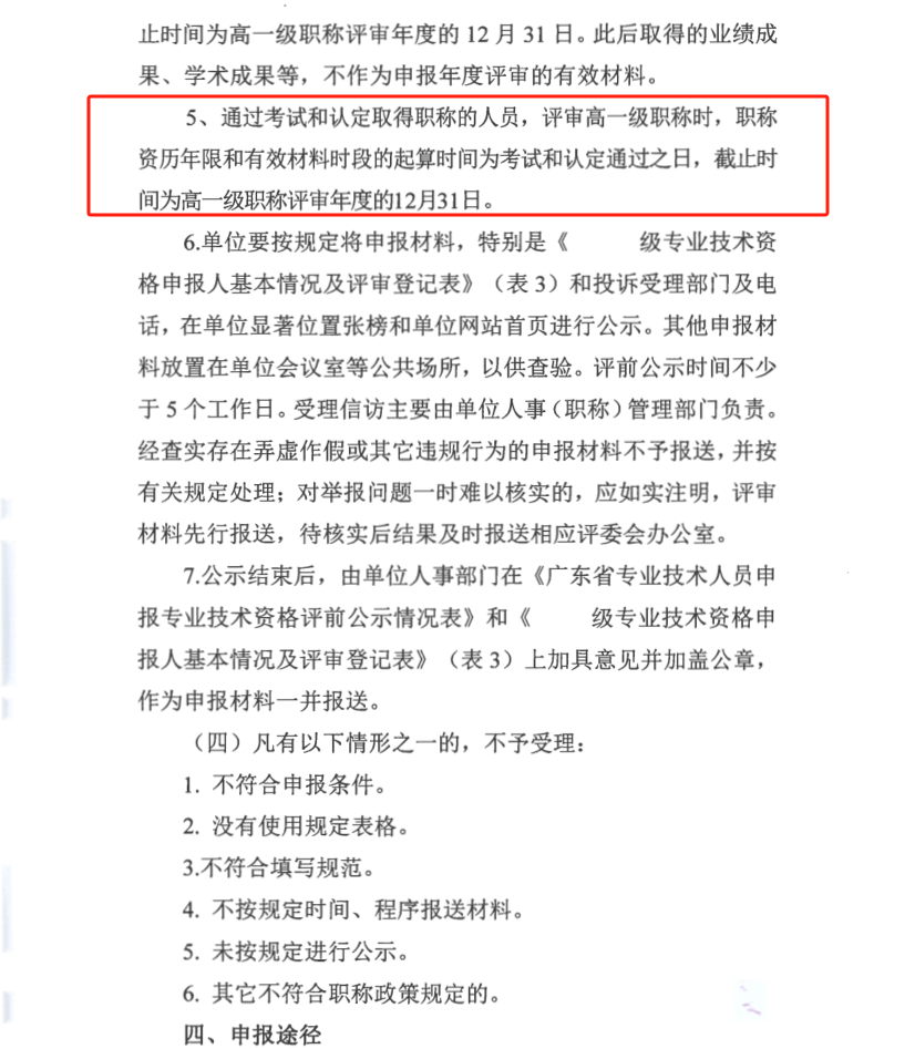 广东省2024年度石油和化工专业职称评审申报通知!