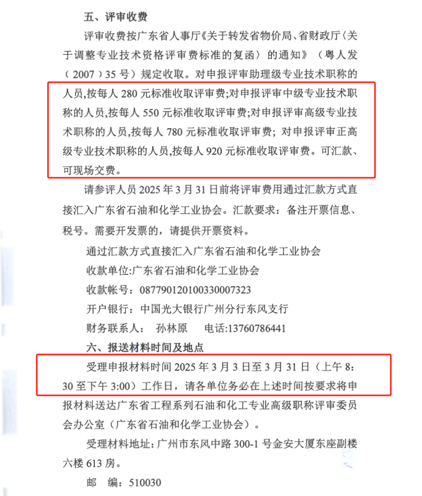 广东省2024年度石油和化工专业职称评审申报通知!