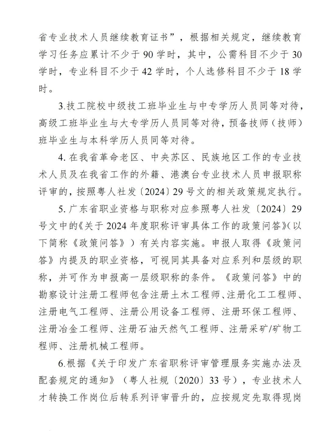 2024年度广东省生态环境工程技术人才职称申报时间确定!费用+材料+流程+条件都有!