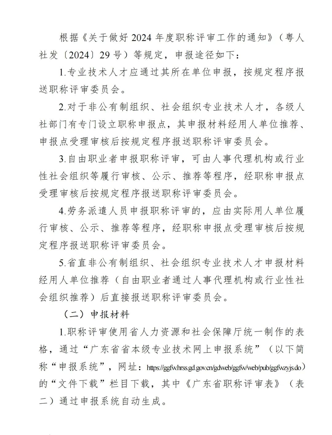 2024年度广东省生态环境工程技术人才职称申报时间确定!费用+材料+流程+条件都有!