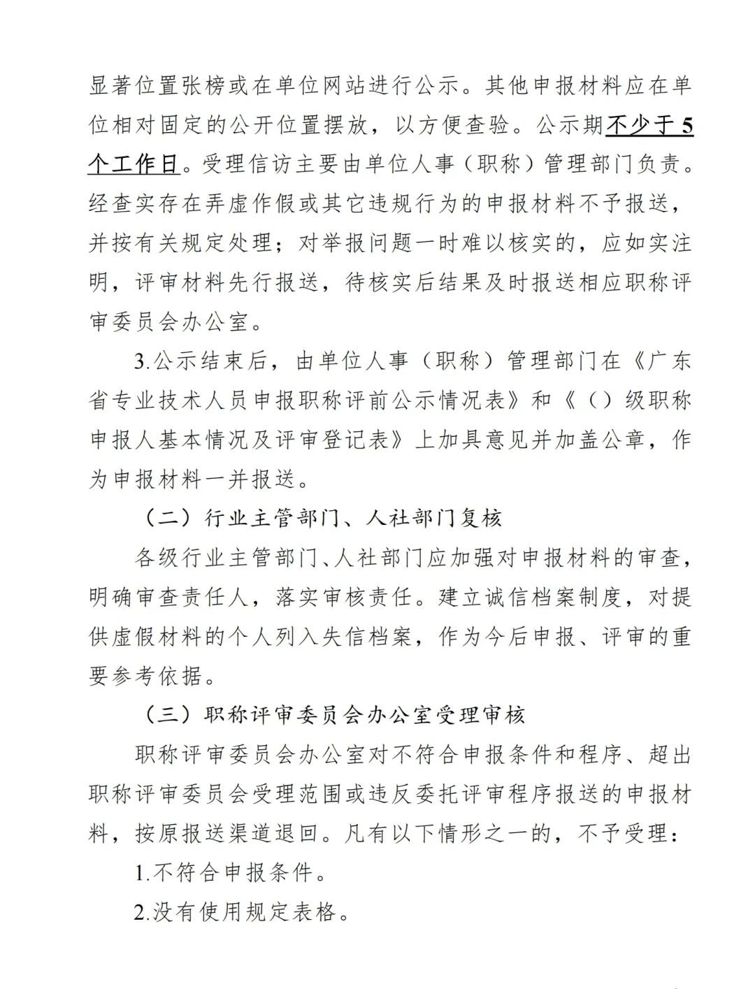 2024年度广东省生态环境工程技术人才职称申报时间确定!费用+材料+流程+条件都有!