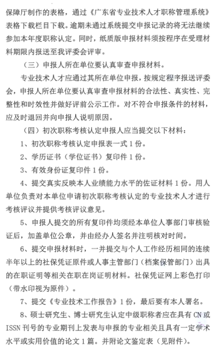 广东省2024年工程系列石油和化工专业初次职称考核认定通知!