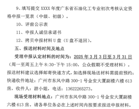 广东省2024年工程系列石油和化工专业初次职称考核认定通知!