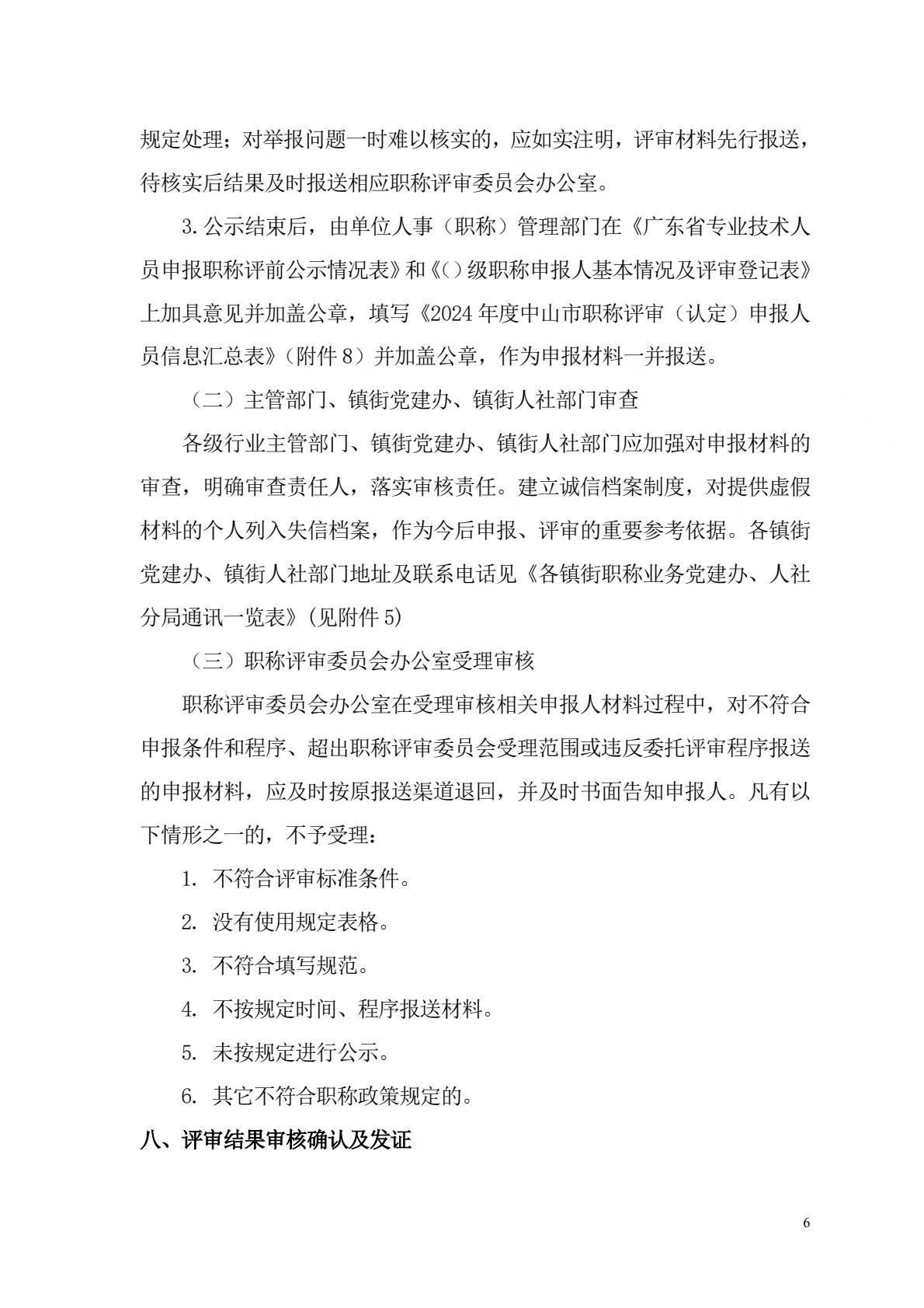 [中山市]2024年度机电\广播电视专业职称评审工作的通知!