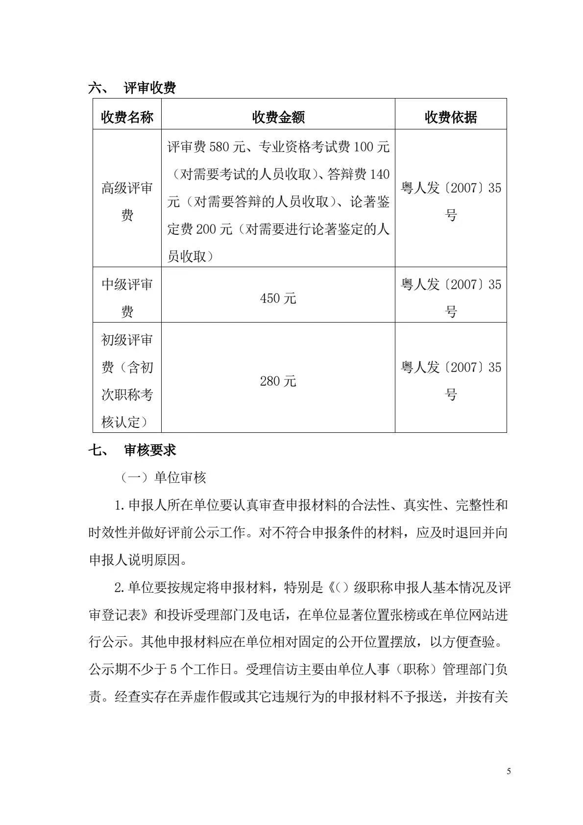[中山市]2024年度机电\广播电视专业职称评审工作的通知!