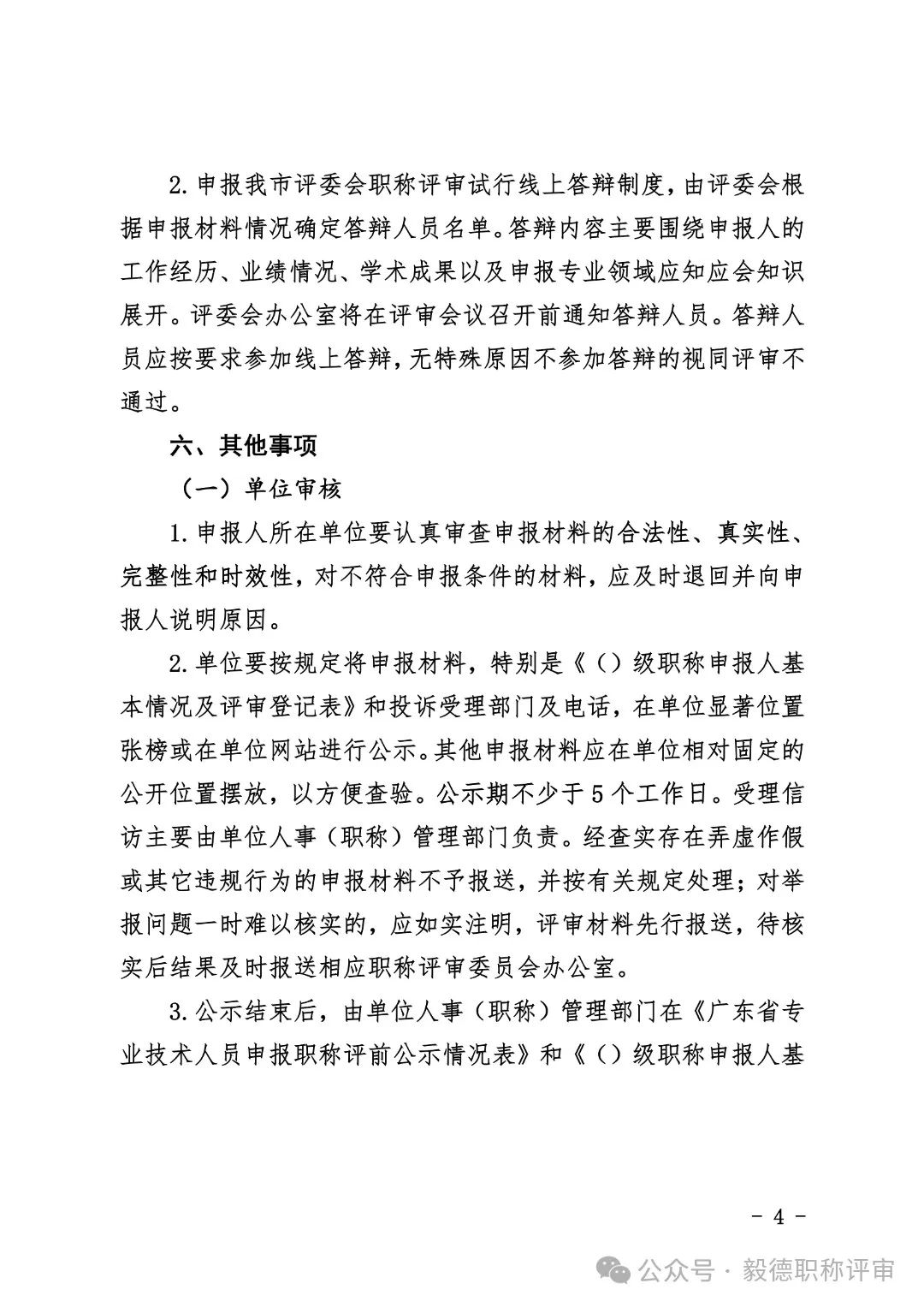 [珠海市]2024年度工程系列人工智能专业技术人才中初级职称评审和认定工作的通知!