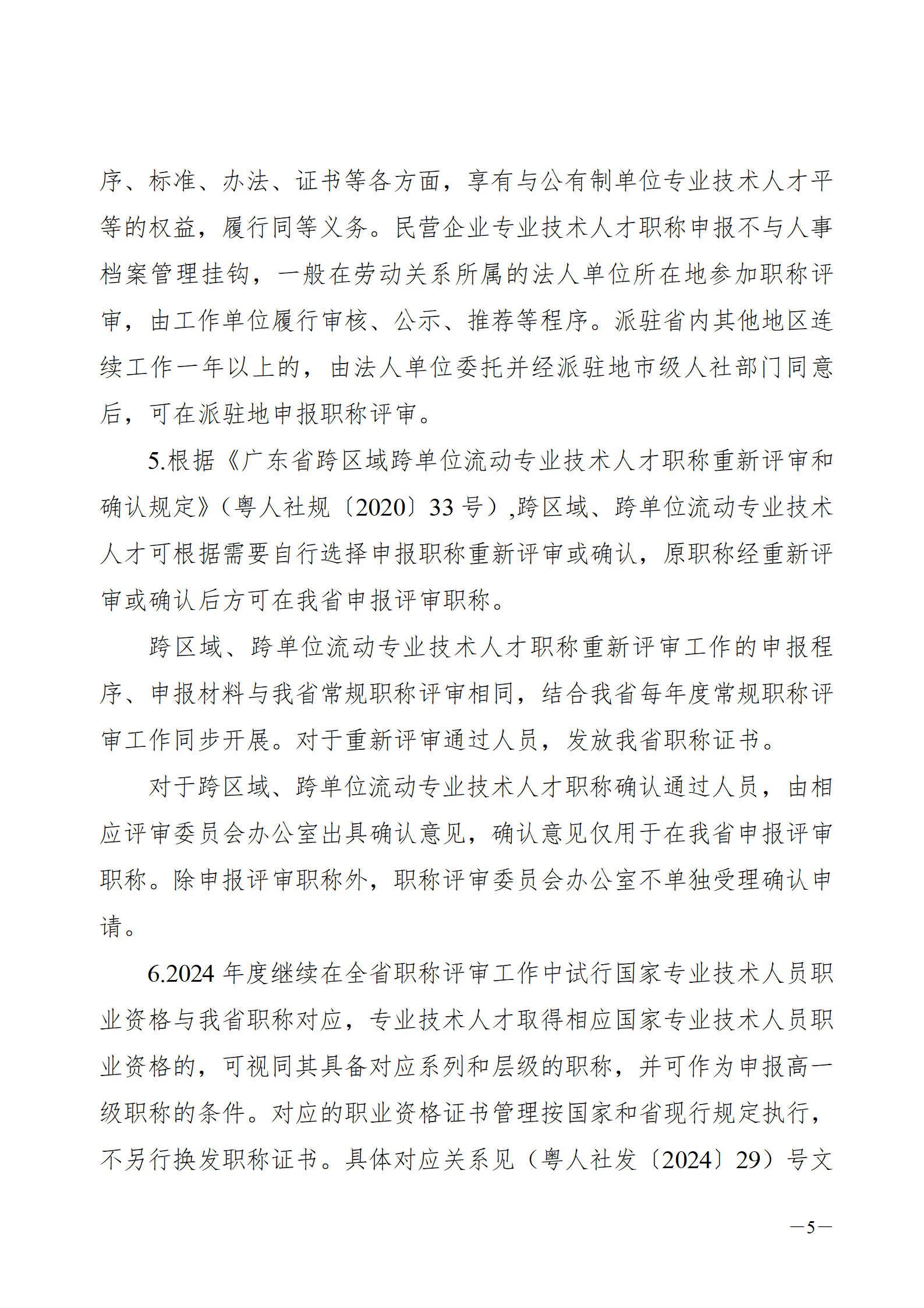 2024年度广东省铁路工程专业技术职称/高技能人才贯通评审通知来了!