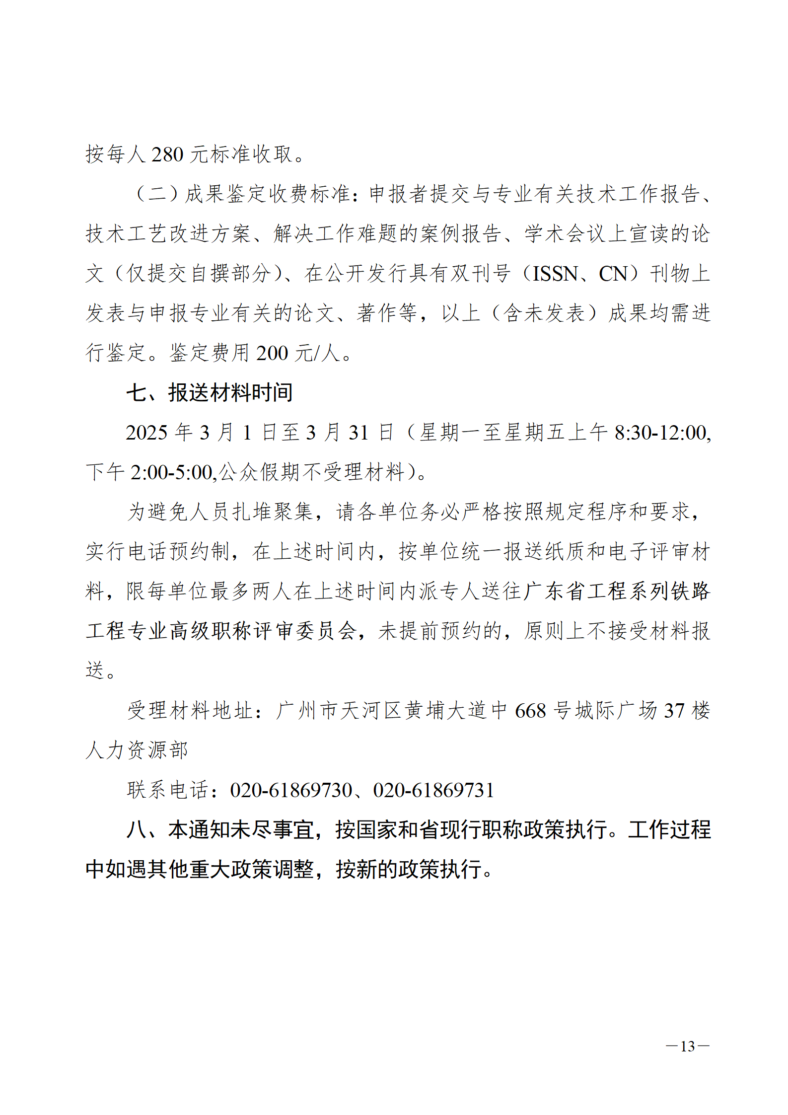 2024年度广东省铁路工程专业技术职称/高技能人才贯通评审通知来了!