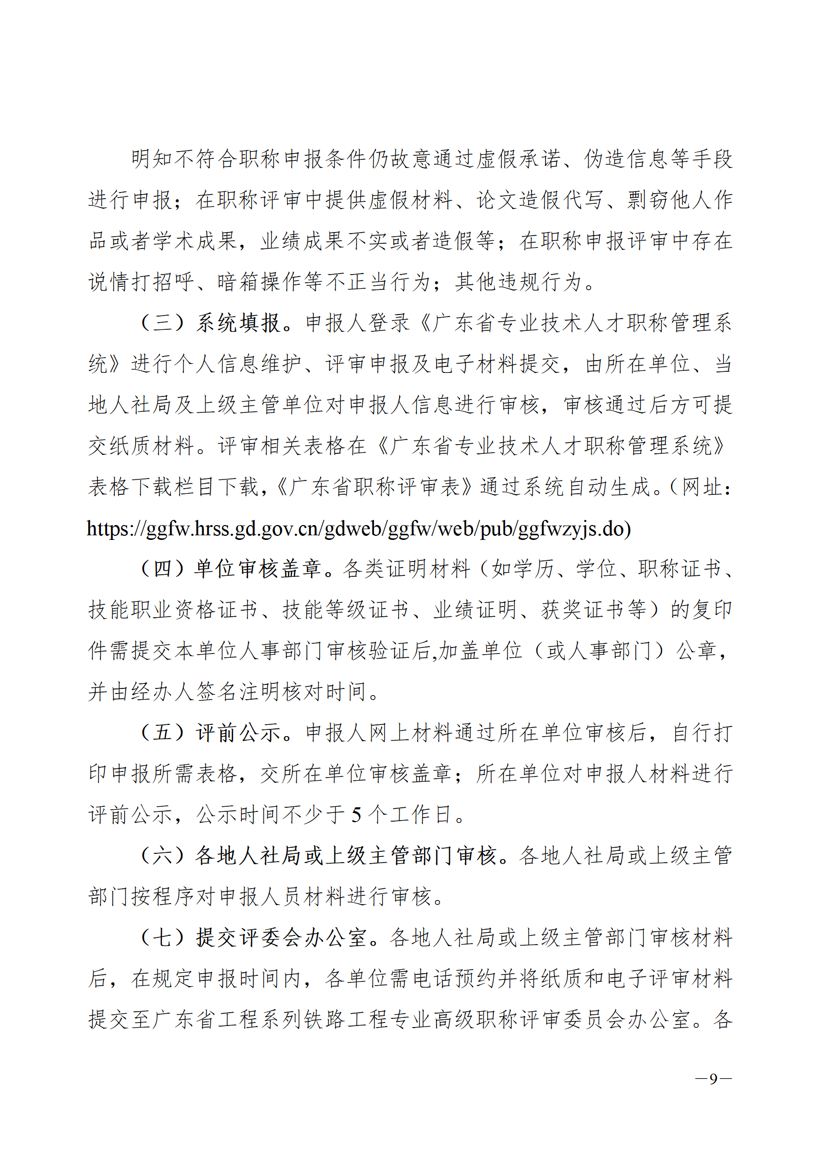 2024年度广东省铁路工程专业技术职称/高技能人才贯通评审通知来了!
