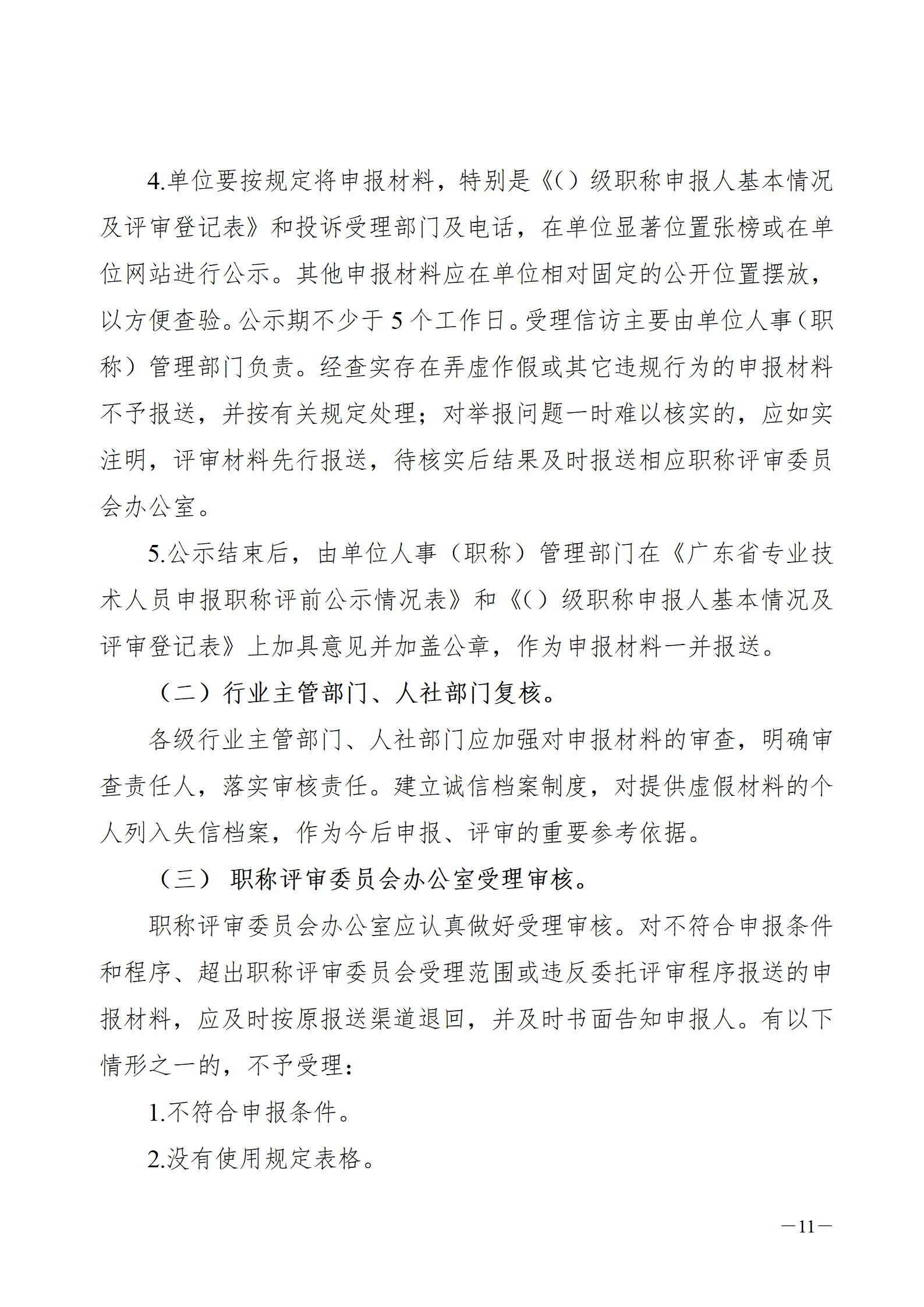 2024年度广东省铁路工程专业技术职称/高技能人才贯通评审通知来了!
