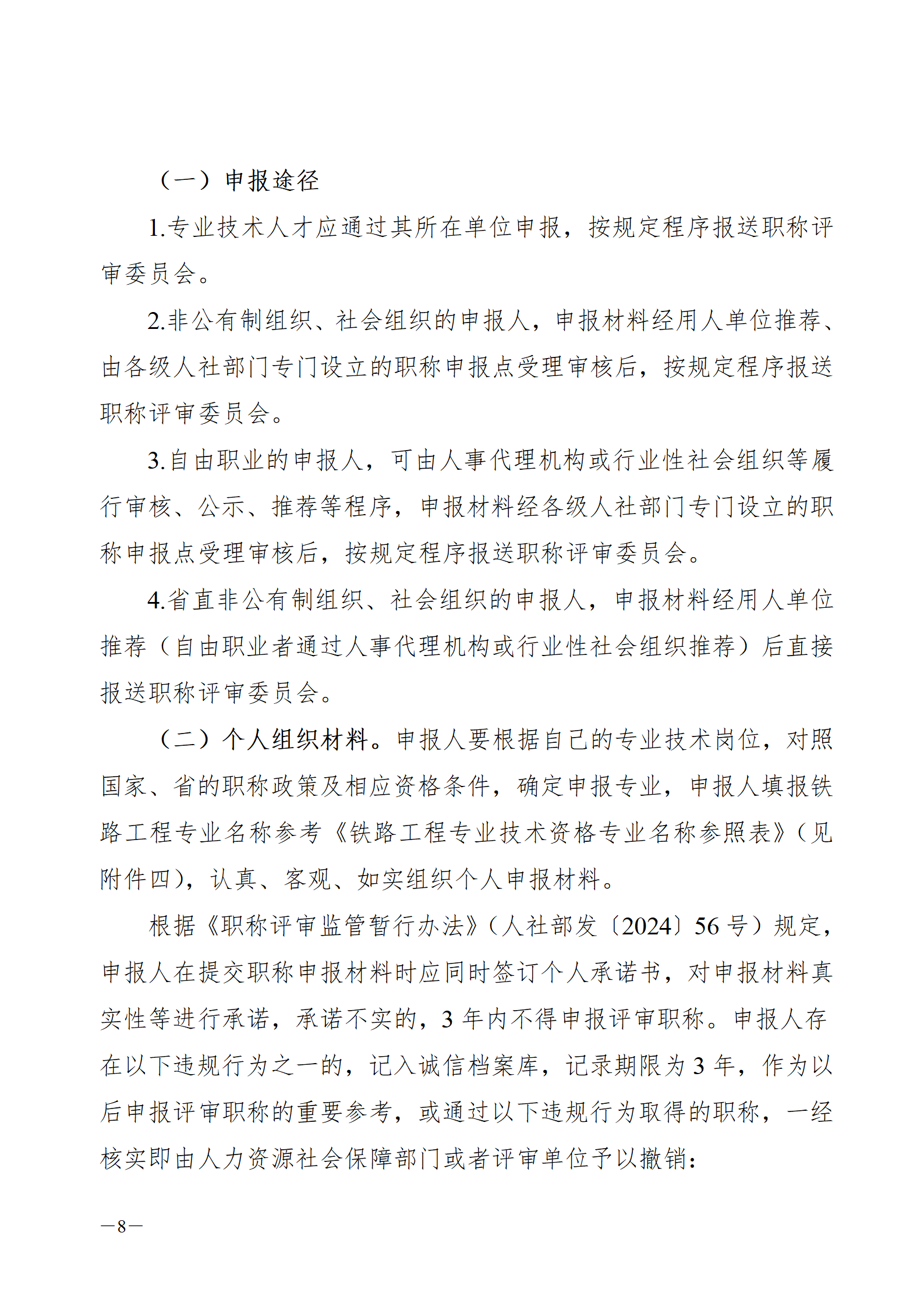 2024年度广东省铁路工程专业技术职称/高技能人才贯通评审通知来了!