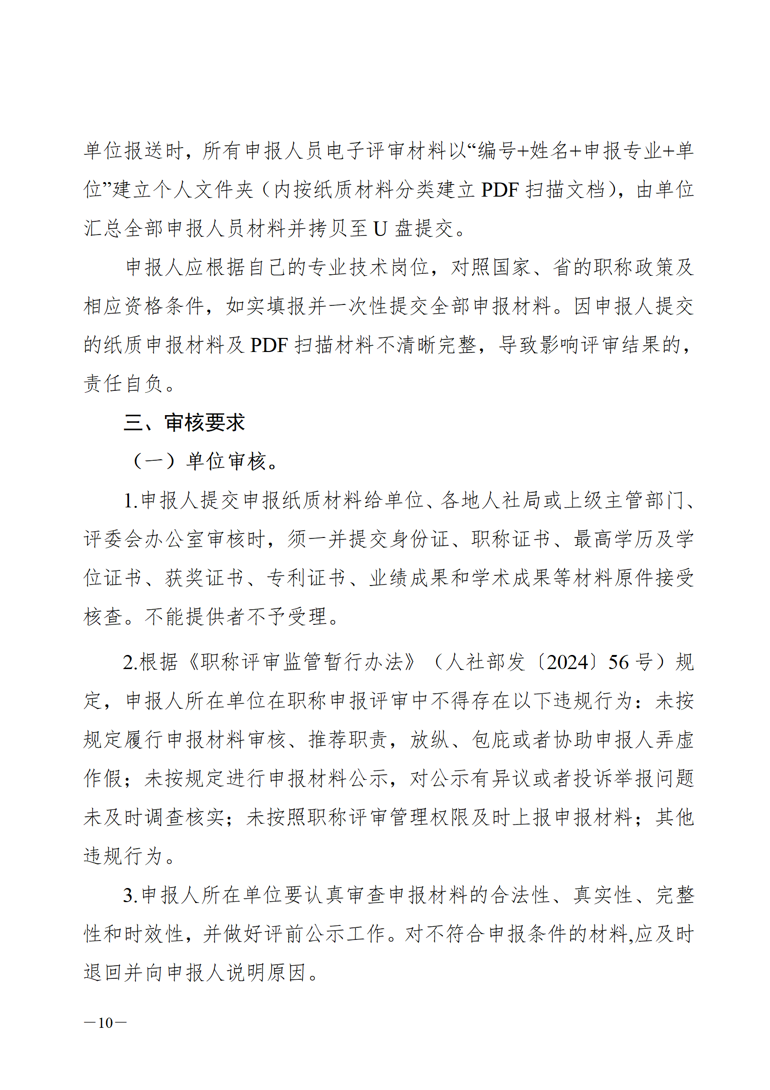 2024年度广东省铁路工程专业技术职称/高技能人才贯通评审通知来了!