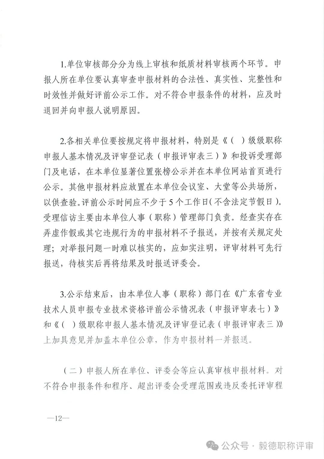 [东莞市]2024年度电力工程专业中、初级技术资格申报评审通知!