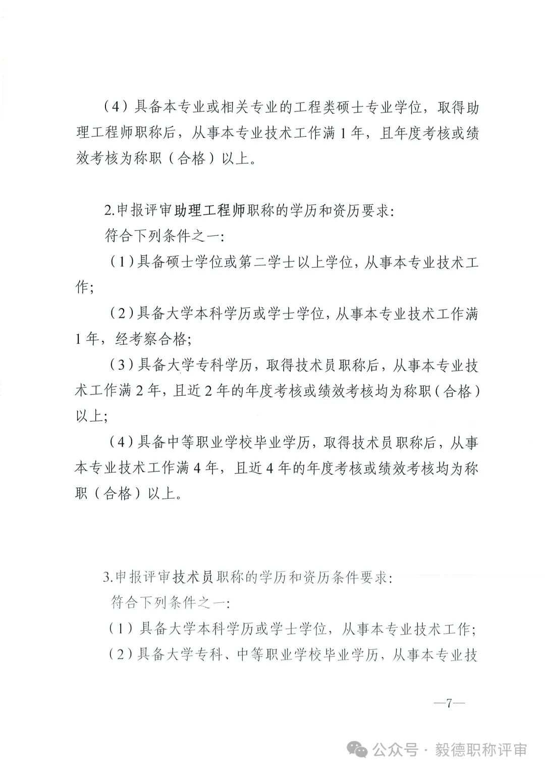[东莞市]2024年度电力工程专业中、初级技术资格申报评审通知!