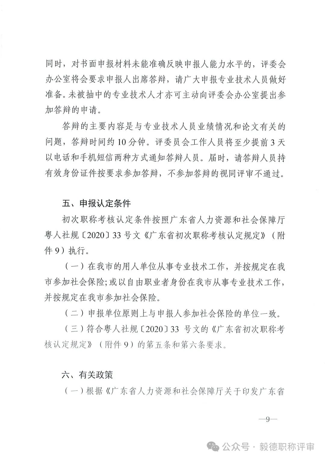 [东莞市]2024年度电力工程专业中、初级技术资格申报评审通知!