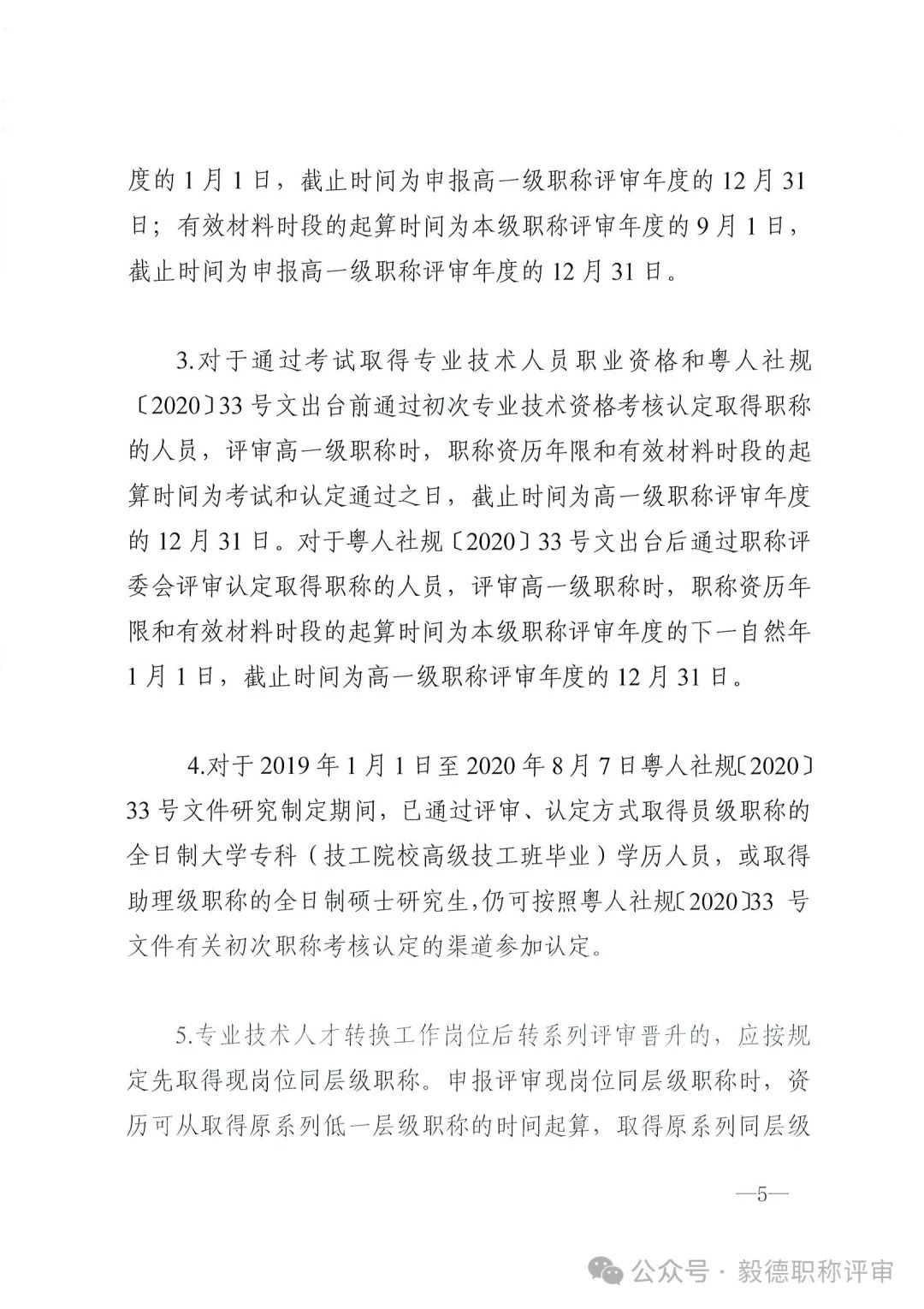 [东莞市]2024年度电力工程专业中、初级技术资格申报评审通知!