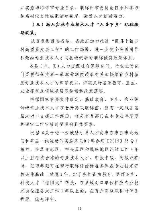 [清远市]2024年度职称评审(认定)通知已发布!
