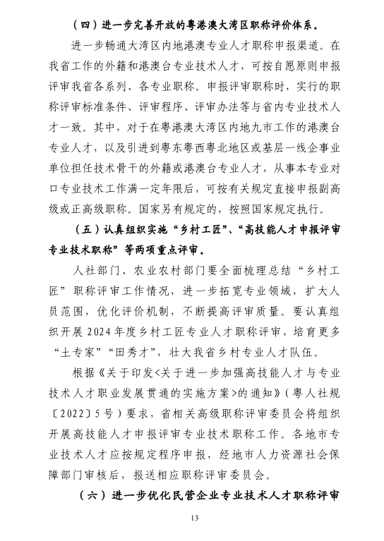 [清远市]2024年度职称评审(认定)通知已发布!