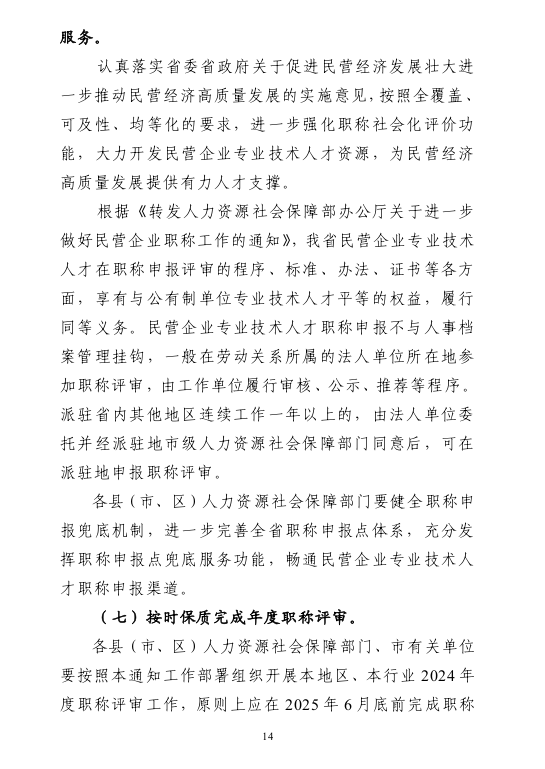 [清远市]2024年度职称评审(认定)通知已发布!