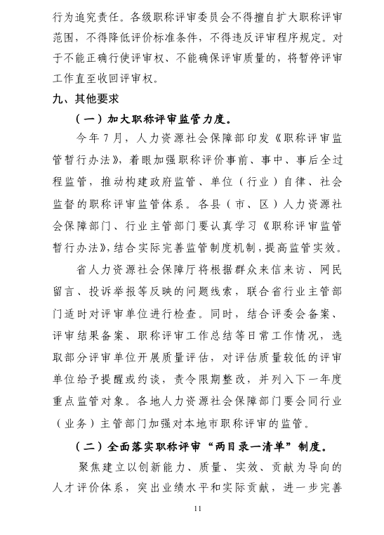 [清远市]2024年度职称评审(认定)通知已发布!