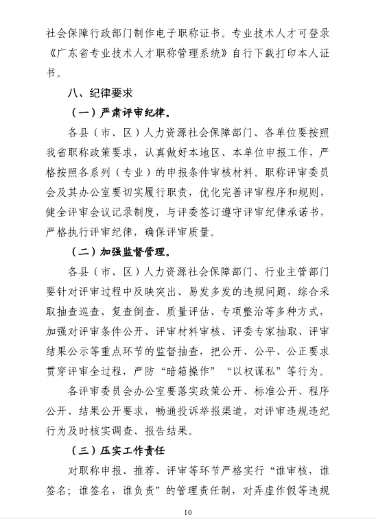 [清远市]2024年度职称评审(认定)通知已发布!