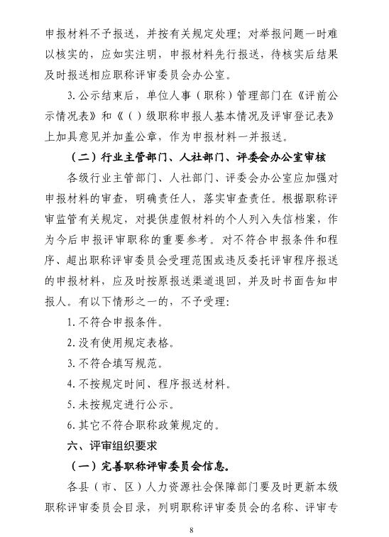 [清远市]2024年度职称评审(认定)通知已发布!