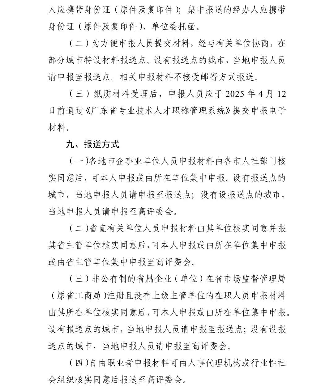 广东省2024年度集成电路工程技术人才初次职称考核认定通知!