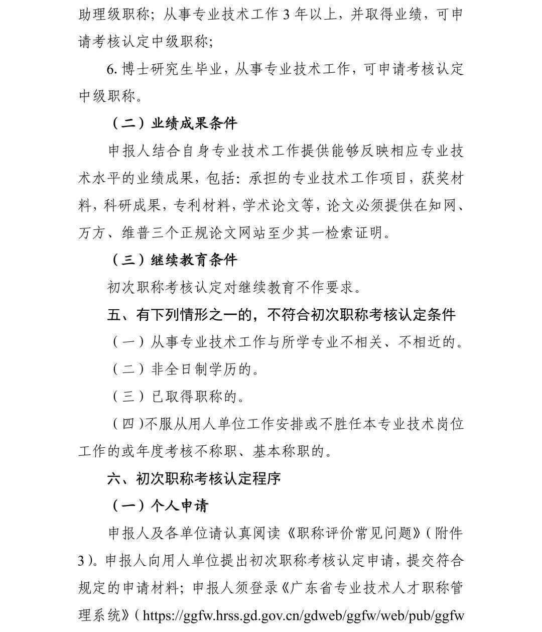 广东省2024年度集成电路工程技术人才初次职称考核认定通知!