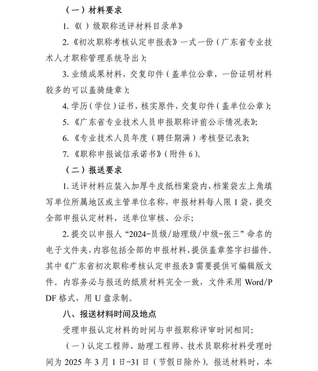 广东省2024年度集成电路工程技术人才初次职称考核认定通知!