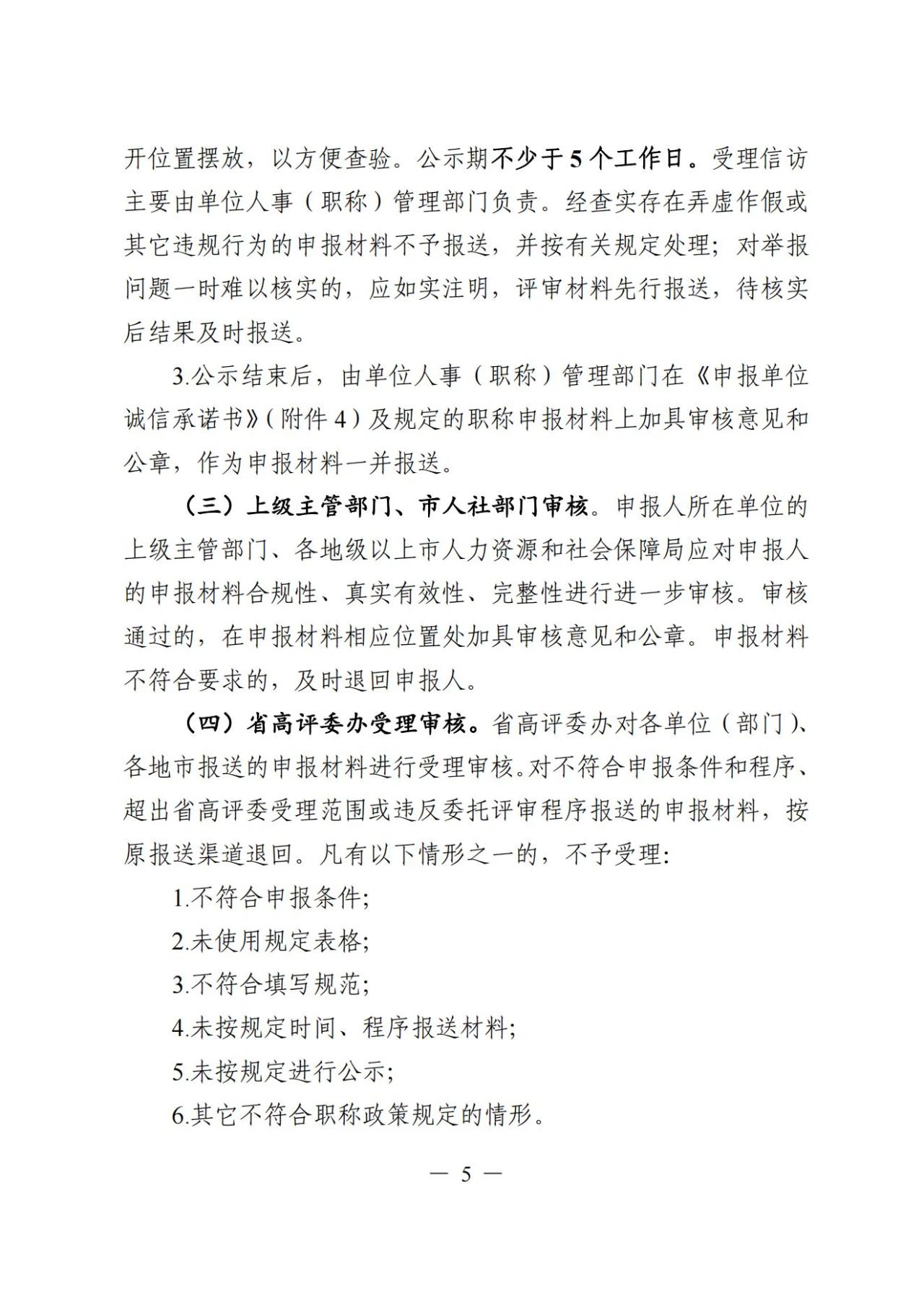 2024年度广东省人力资源管理专业高级职称评审通知!
