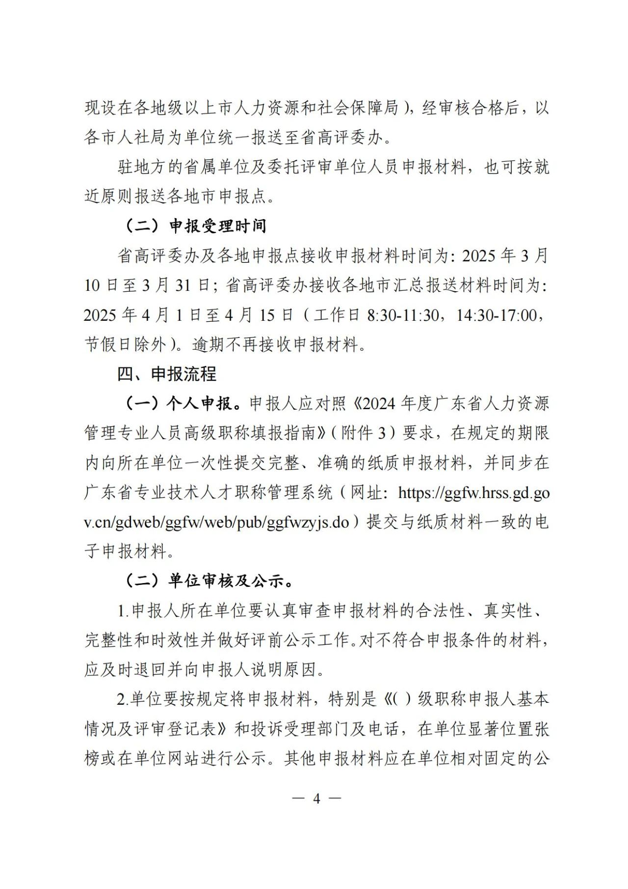 2024年度广东省人力资源管理专业高级职称评审通知!