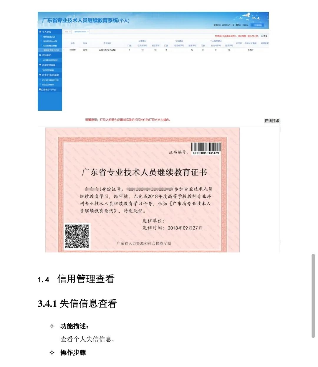 广东职称评审继续教育最全操作流程!