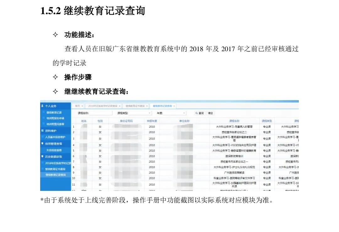 广东职称评审继续教育最全操作流程!