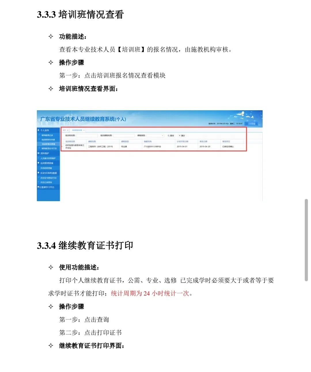 广东职称评审继续教育最全操作流程!