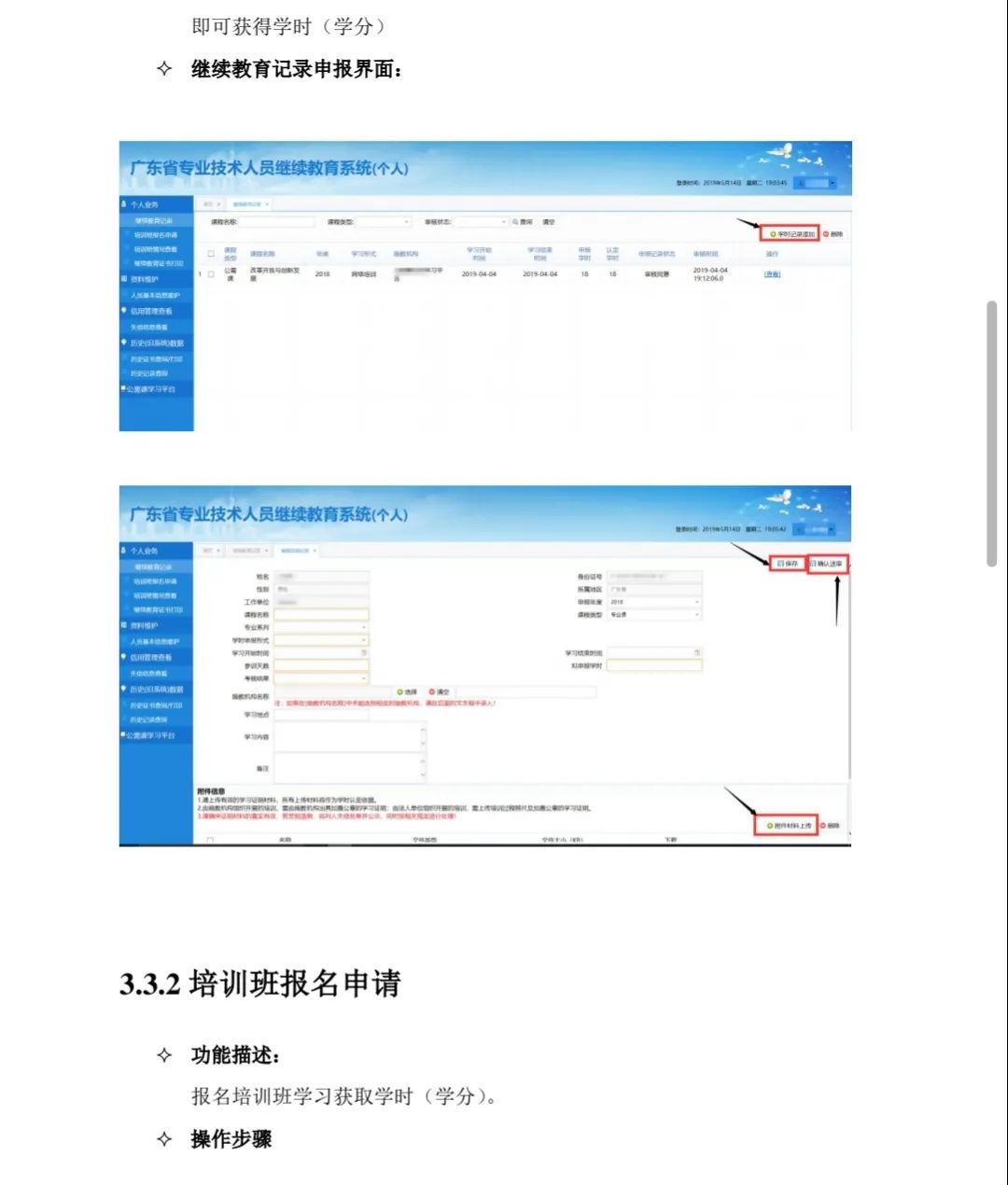 广东职称评审继续教育最全操作流程!