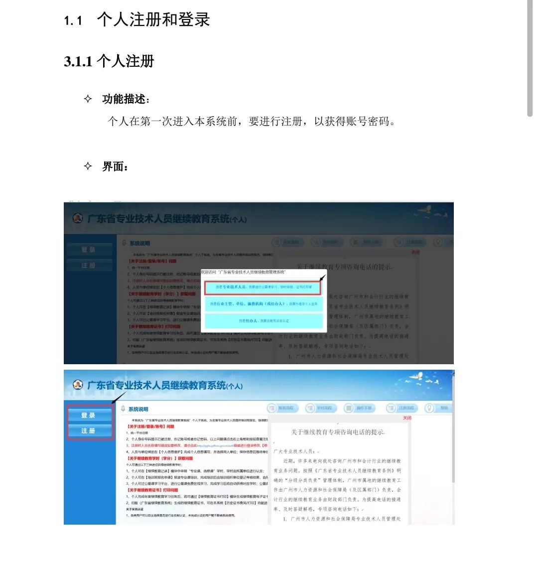 广东职称评审继续教育最全操作流程!