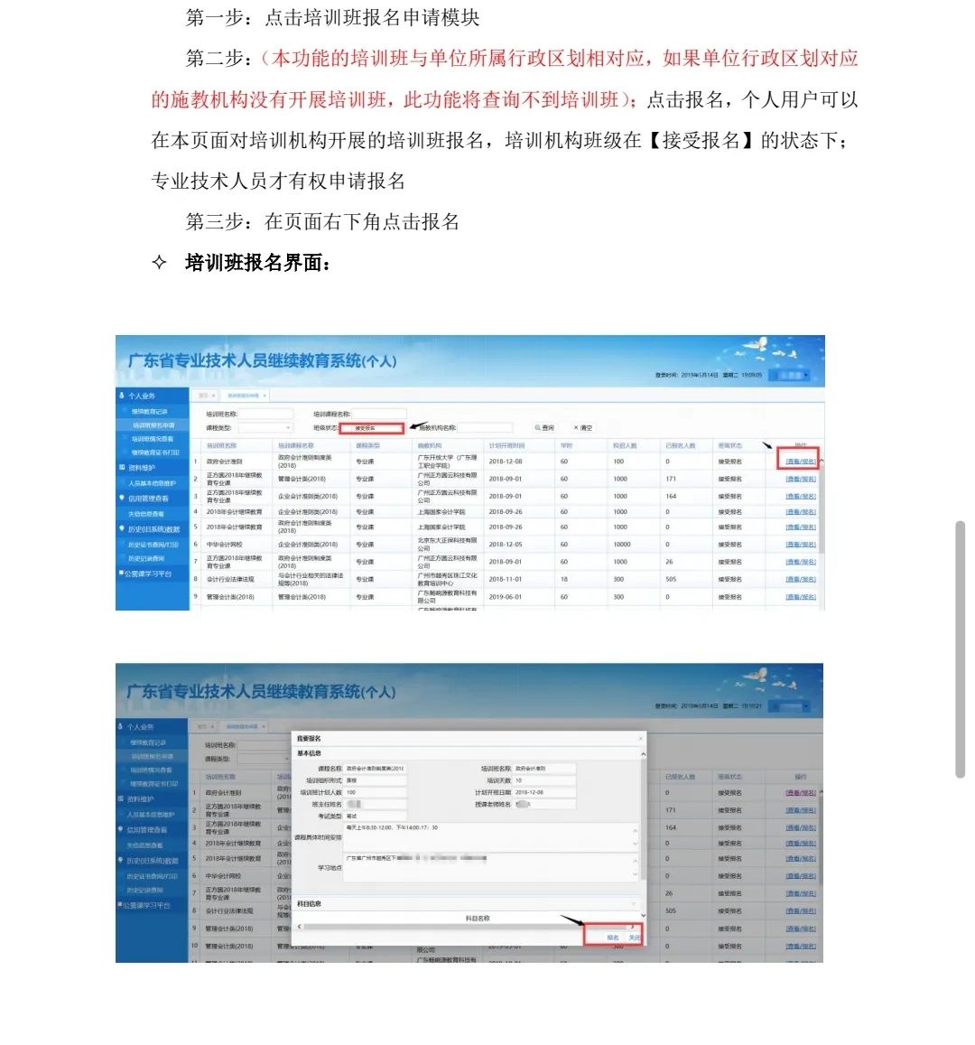 广东职称评审继续教育最全操作流程!
