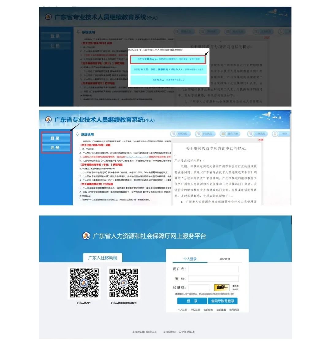 广东职称评审继续教育最全操作流程!