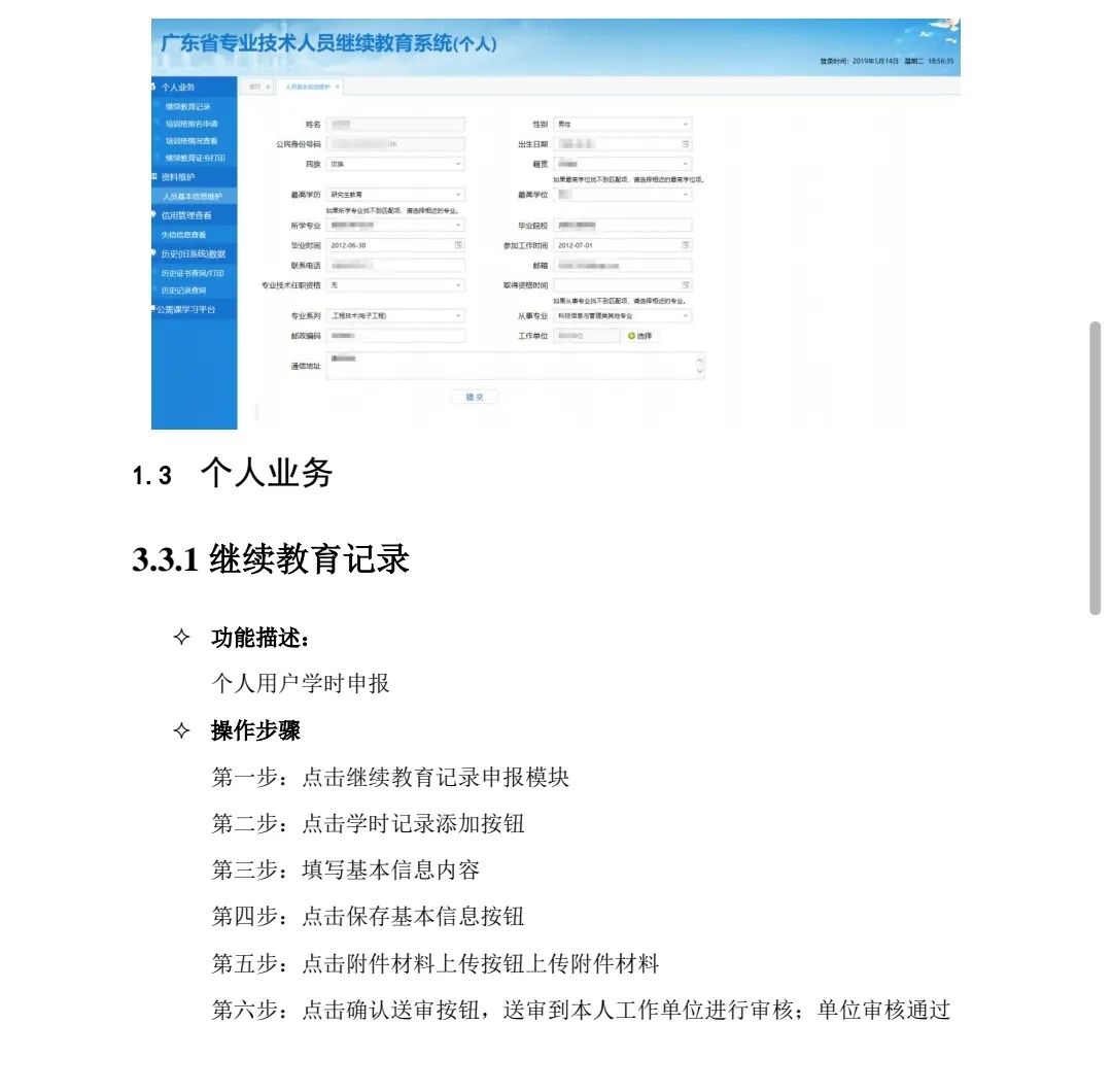 广东职称评审继续教育最全操作流程!