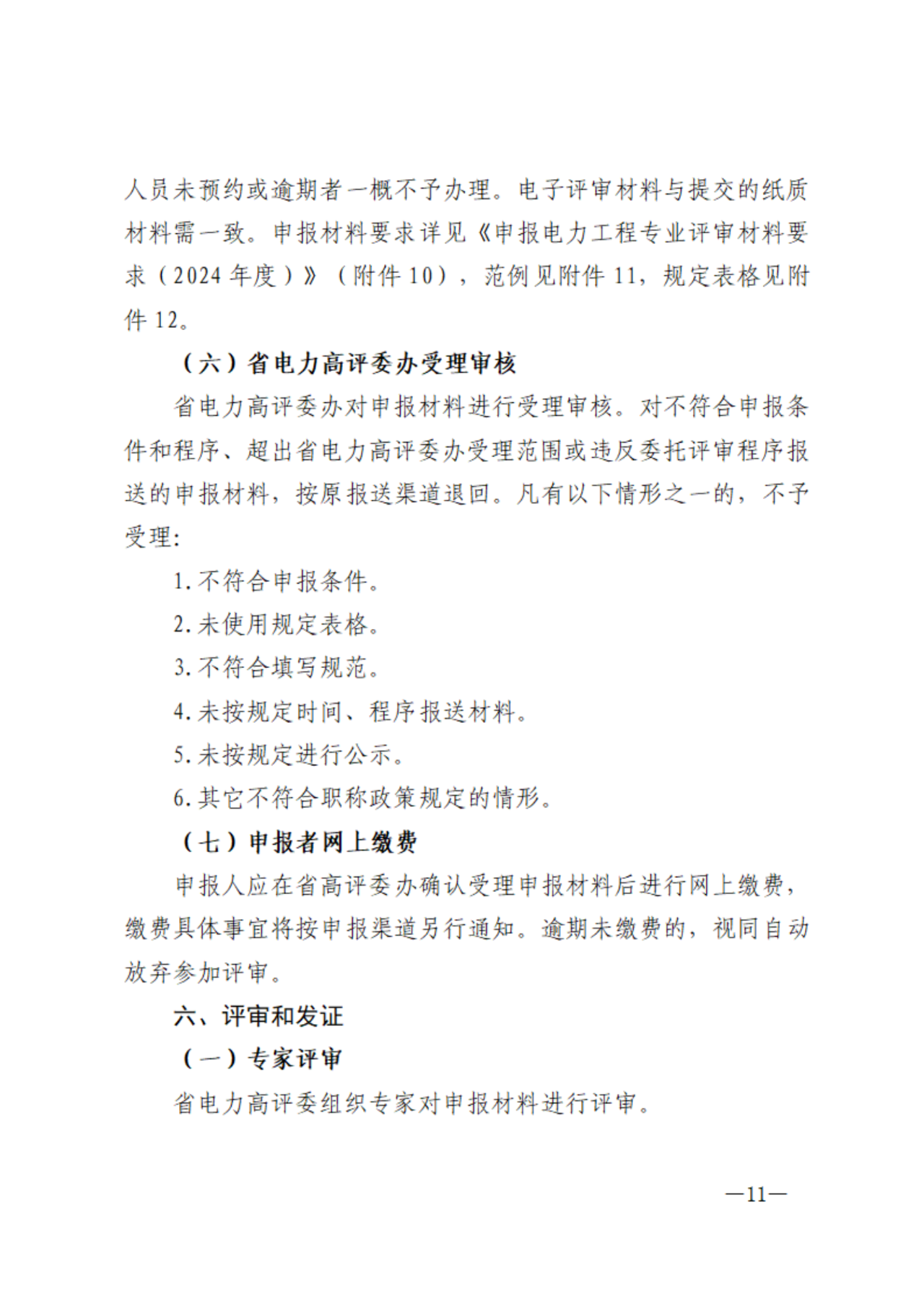 广东电力11.png