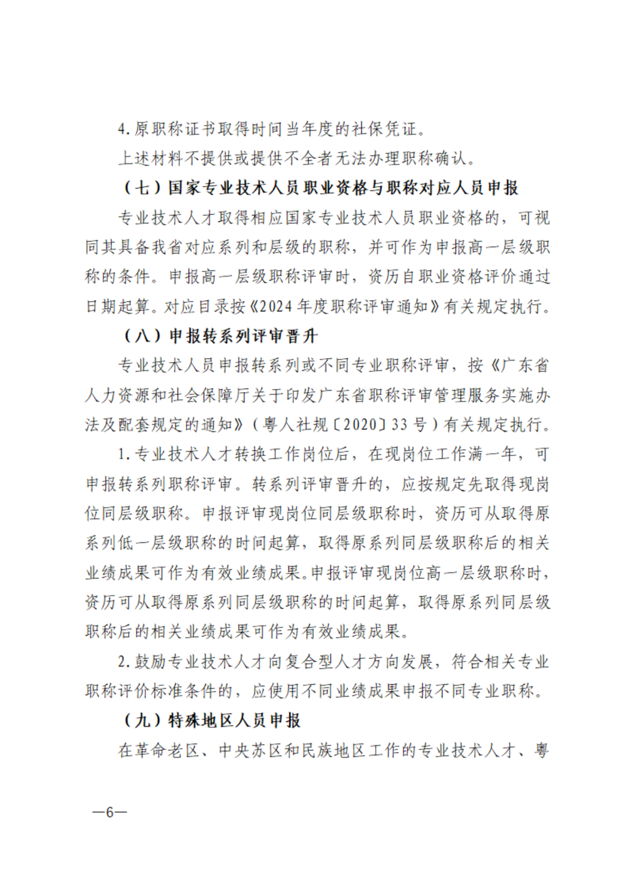广东电力6.png
