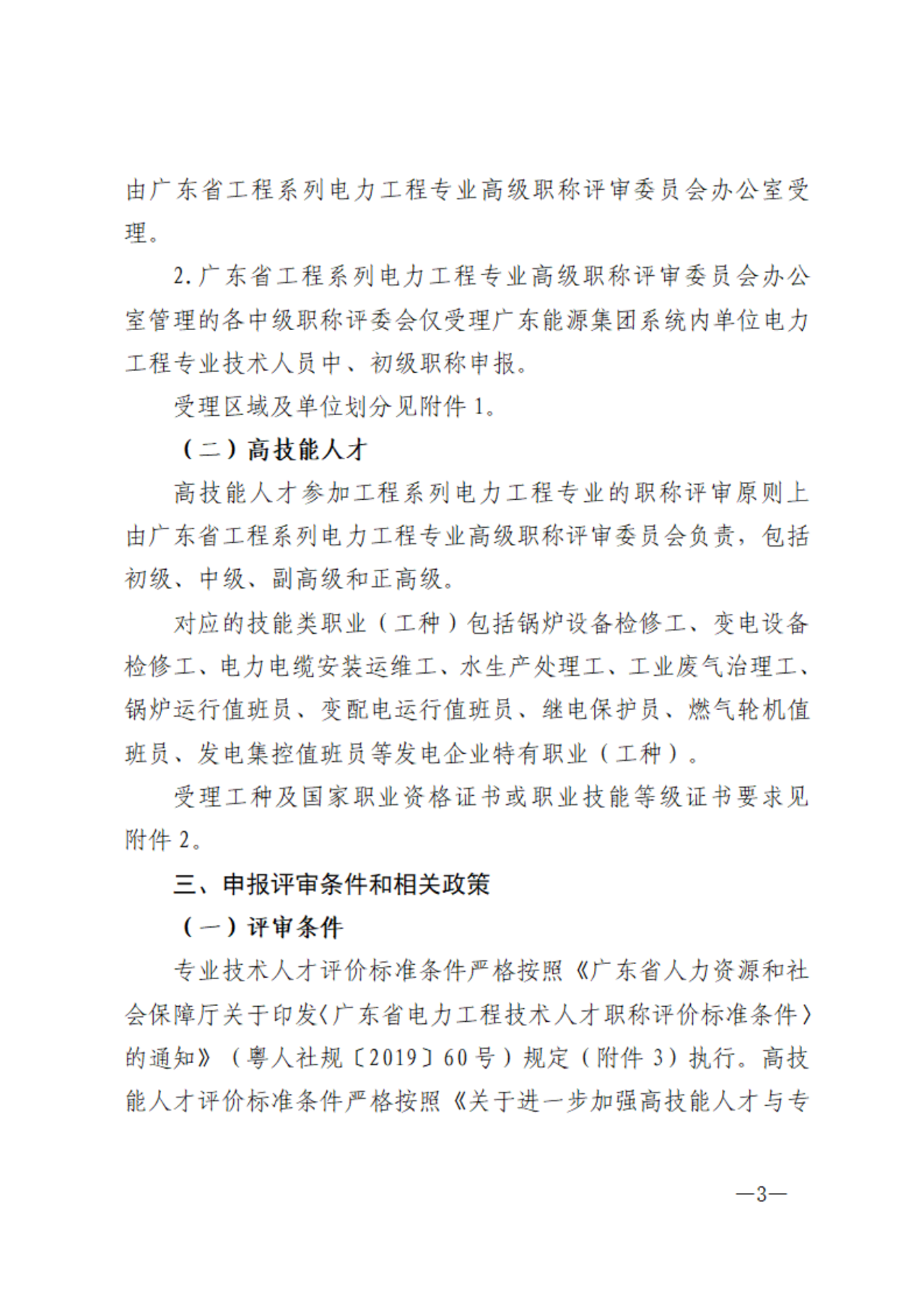 广东电力3.png