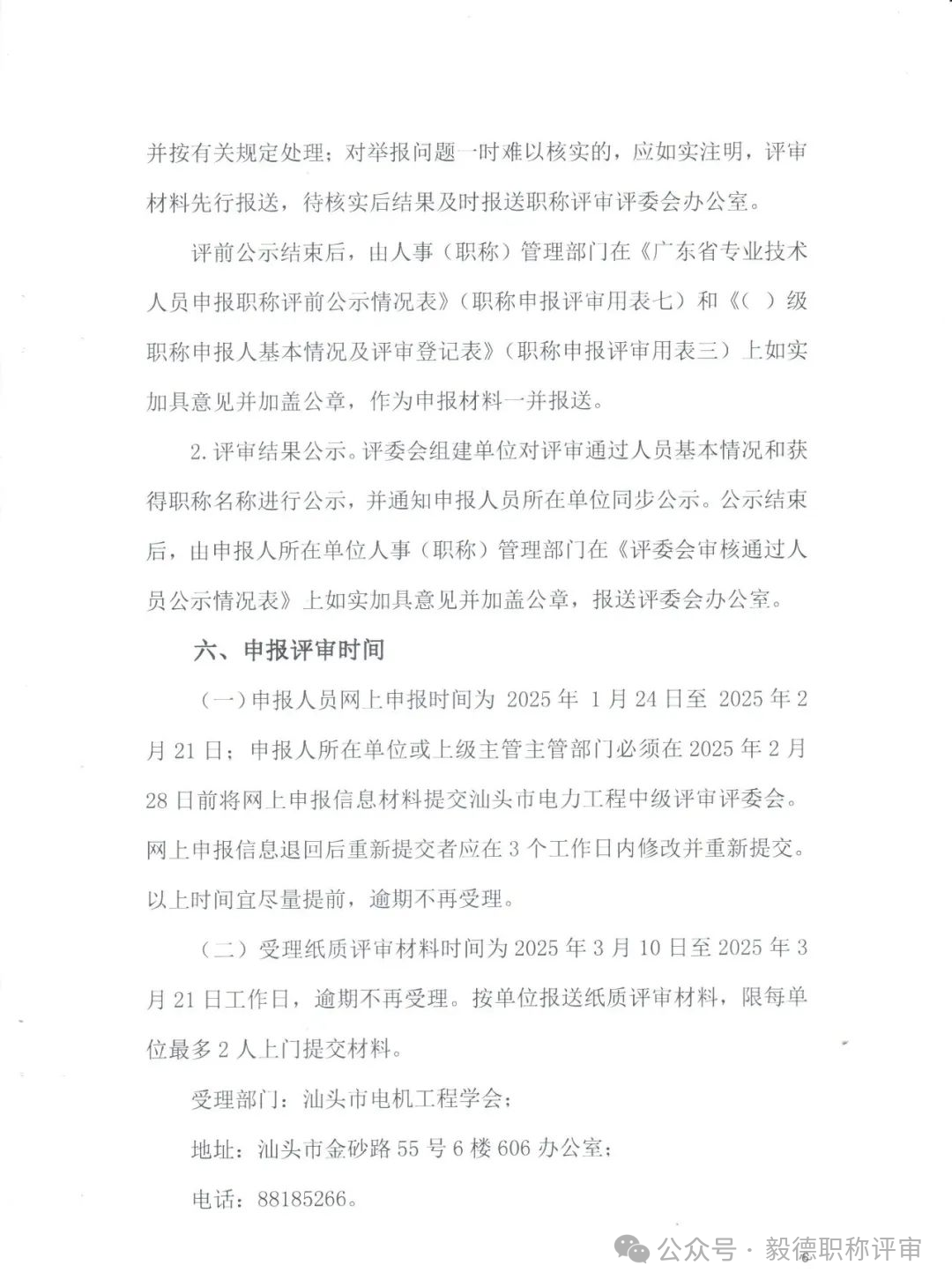 汕头电力6.png