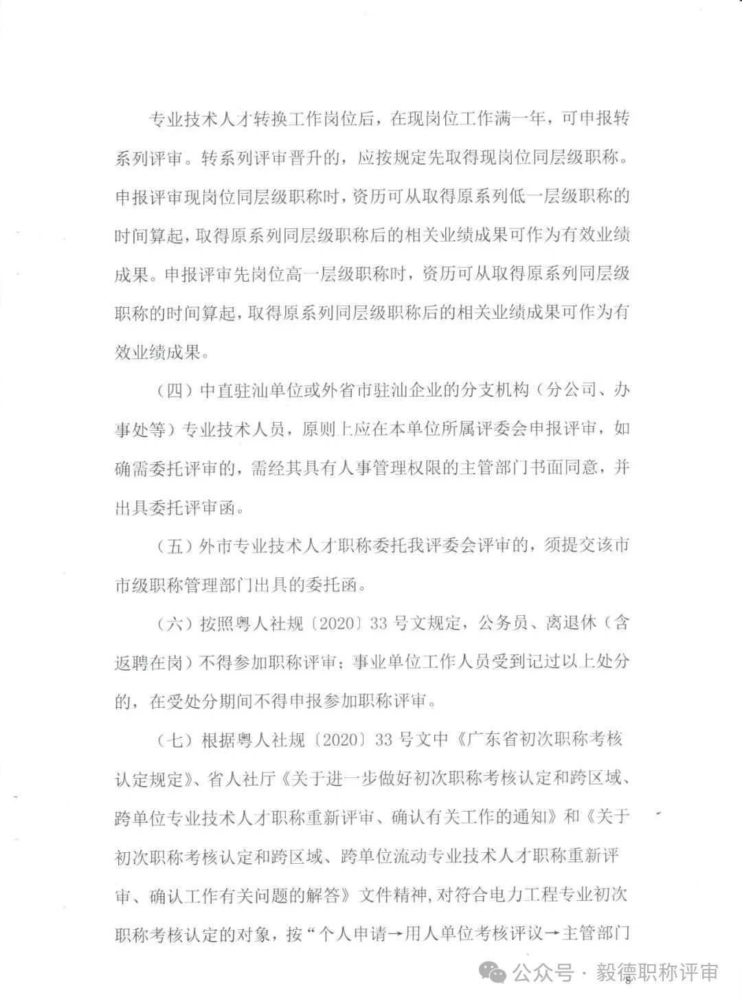 汕头电力8.png