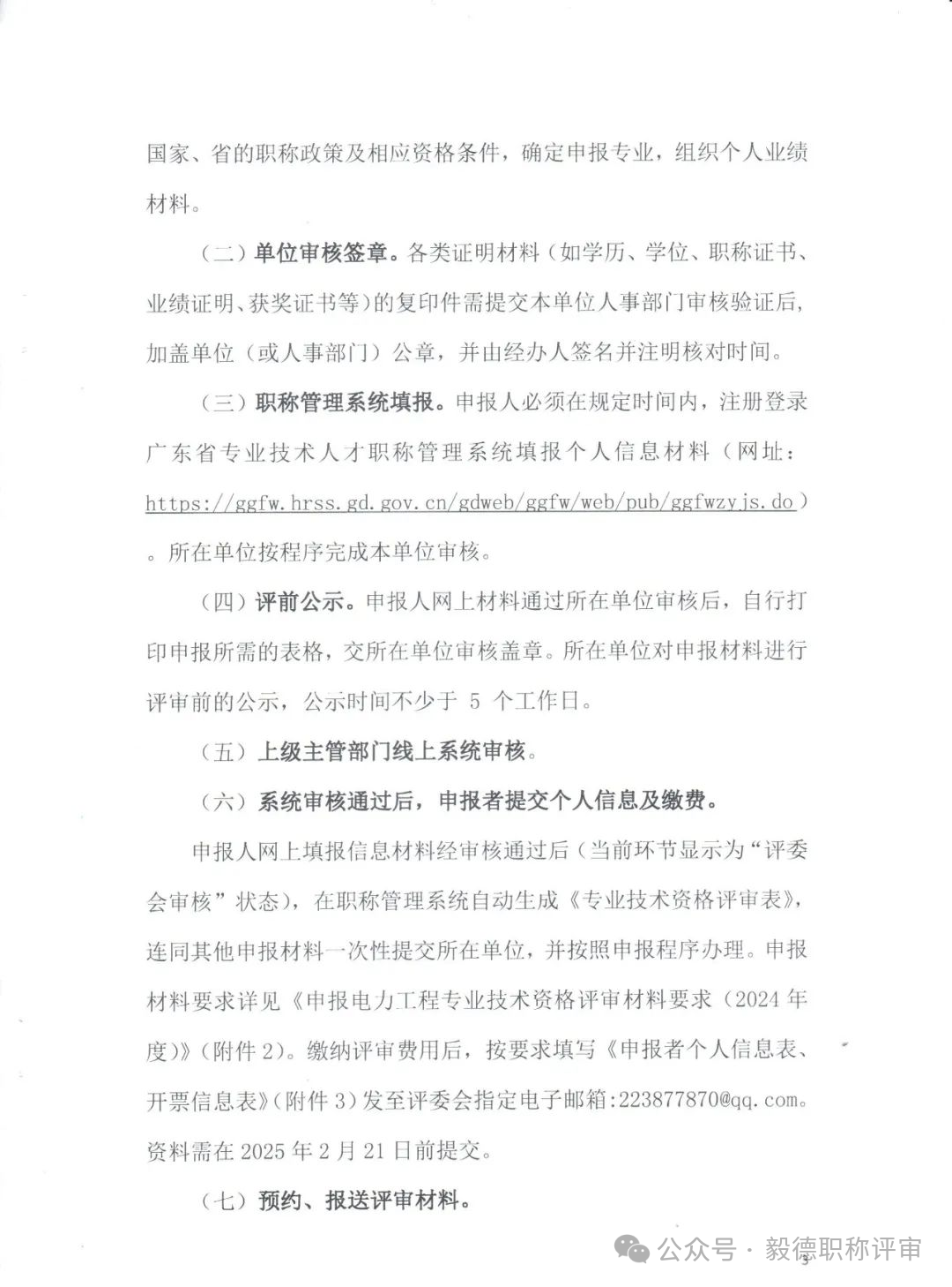 汕头电力3.png